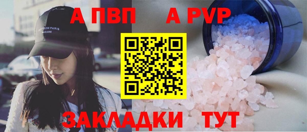 APVP кристаллы  Вход с VPN  A-PVP СК КРИС  что такое   APVP Соль  Сланцы 