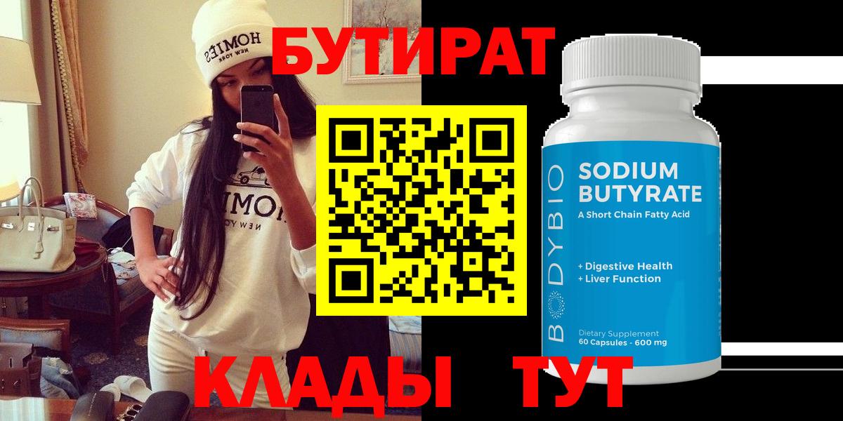 Бутират вода Сланцы