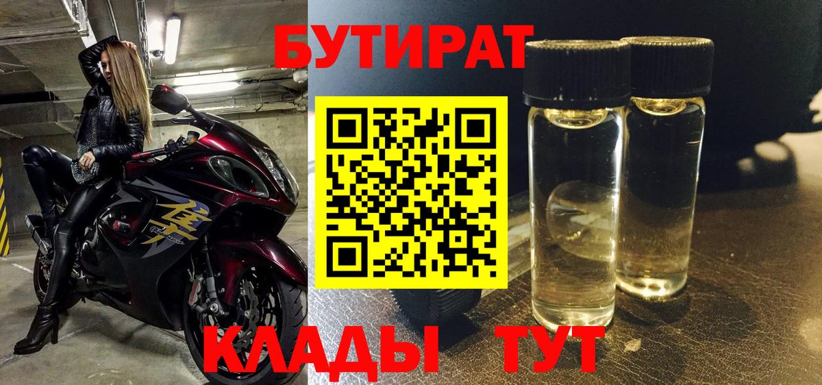 Бутират бутандиол  БУТИРАТ  Сланцы  Вход с VPN 