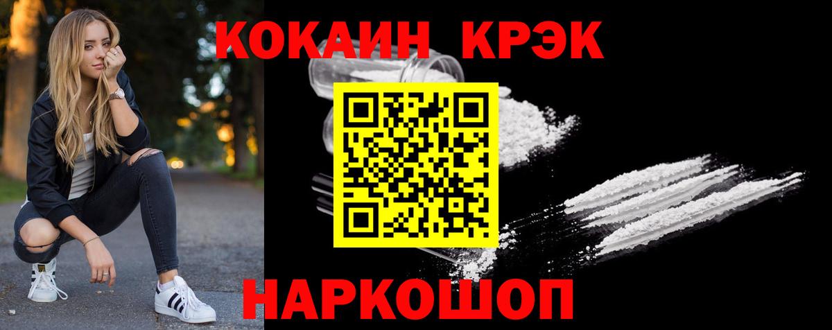 КОКАИН 97%  Cocaine 99%  Кокаин  Вход с VPN  Сланцы 