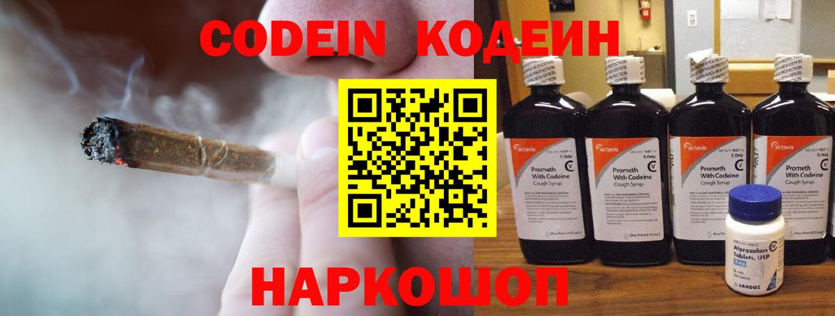 Сланцы  Кодеиновый сироп Lean Purple Drank  Вход с VPN  Кодеин Purple Drank 